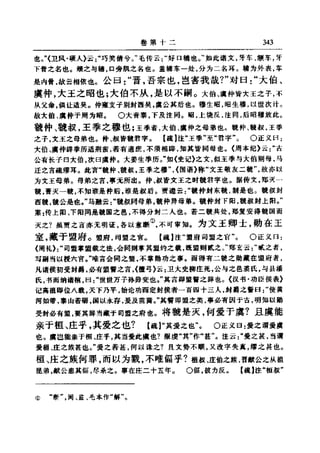 左傳正義 13經標點本