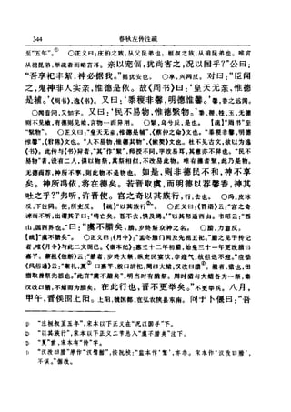 左傳正義 13經標點本