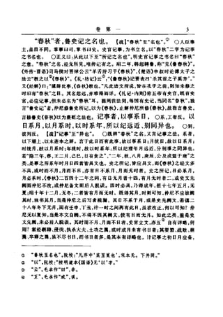 左傳正義 13經標點本