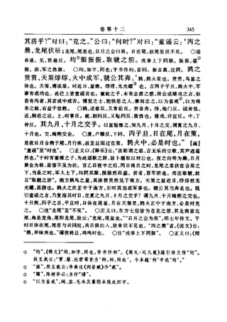 左傳正義 13經標點本