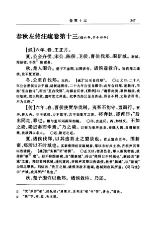 左傳正義 13經標點本