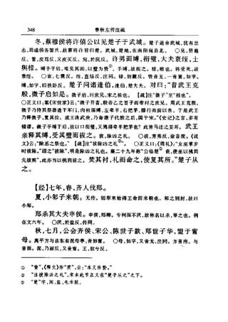 左傳正義 13經標點本