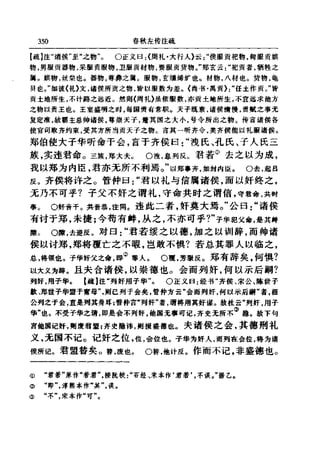 左傳正義 13經標點本