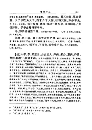 左傳正義 13經標點本