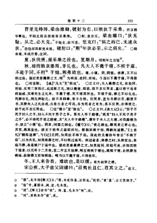 左傳正義 13經標點本