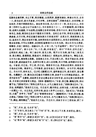 左傳正義 13經標點本