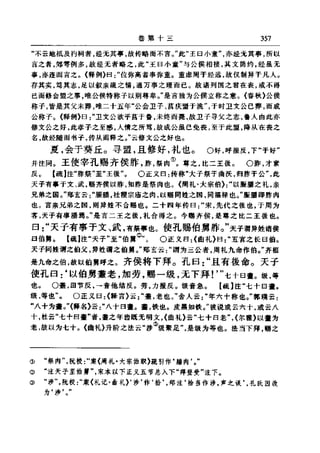 左傳正義 13經標點本