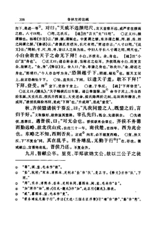 左傳正義 13經標點本