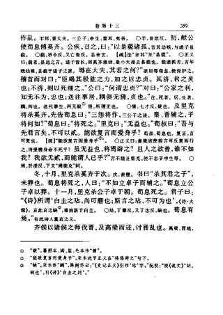 左傳正義 13經標點本