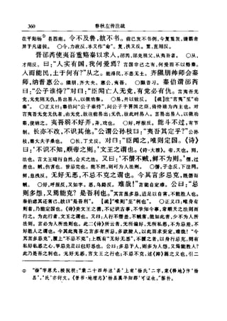 左傳正義 13經標點本