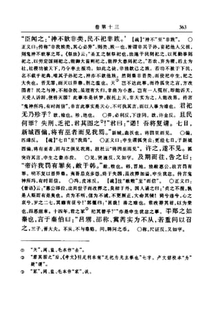 左傳正義 13經標點本