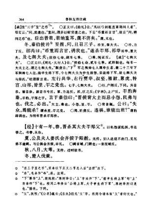 左傳正義 13經標點本
