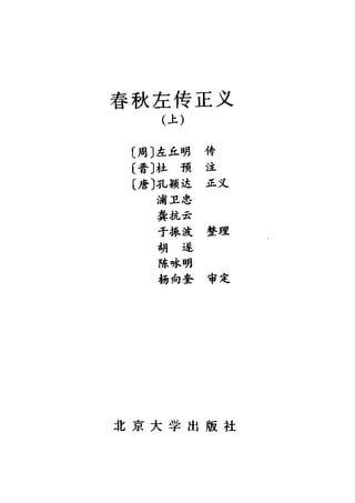 左傳正義 13經標點本