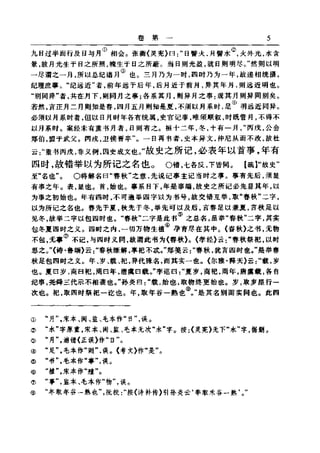 左傳正義 13經標點本