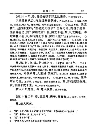 左傳正義 13經標點本