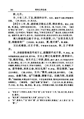 左傳正義 13經標點本