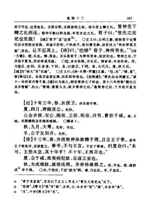 左傳正義 13經標點本