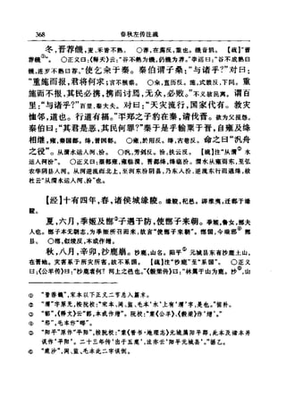 左傳正義 13經標點本