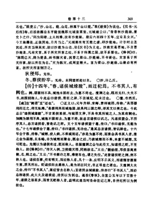 左傳正義 13經標點本