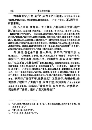 左傳正義 13經標點本