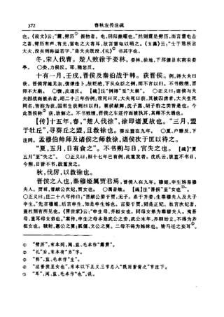 左傳正義 13經標點本