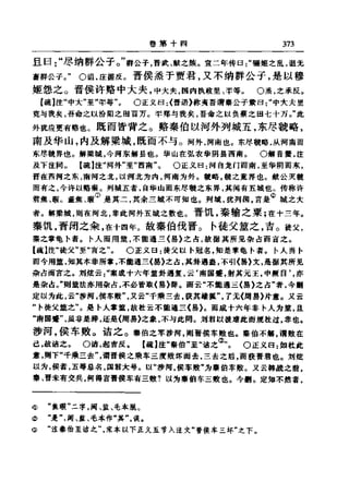 左傳正義 13經標點本