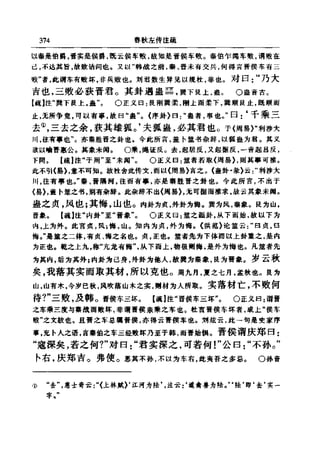 左傳正義 13經標點本