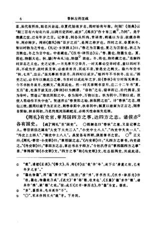 左傳正義 13經標點本