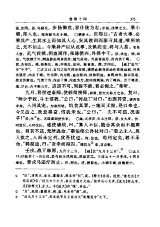 左傳正義 13經標點本