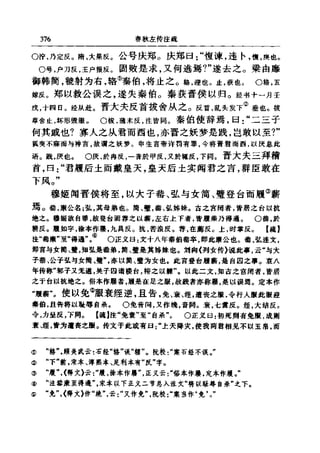 左傳正義 13經標點本