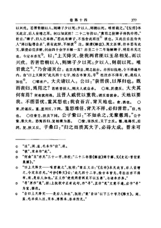 左傳正義 13經標點本
