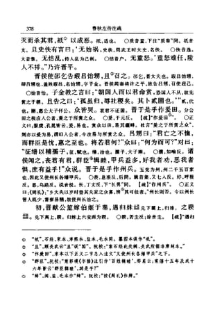 左傳正義 13經標點本