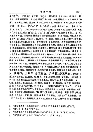 左傳正義 13經標點本