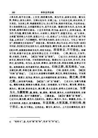 左傳正義 13經標點本