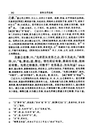 左傳正義 13經標點本