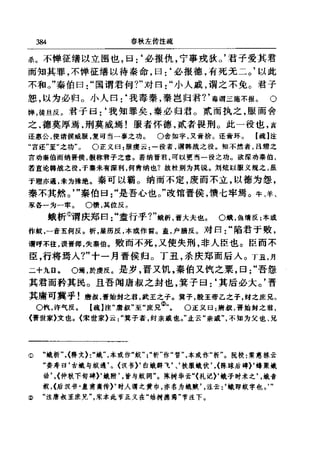 左傳正義 13經標點本