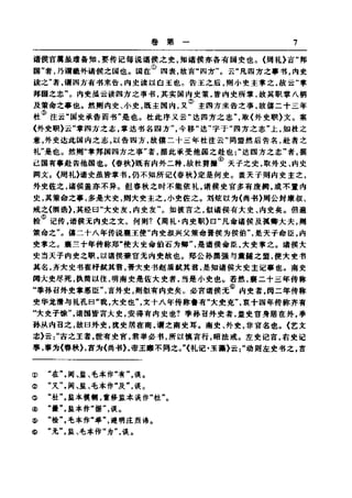 左傳正義 13經標點本