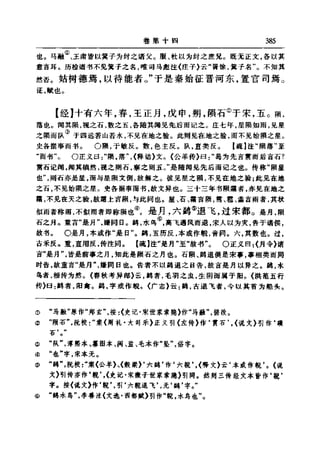 左傳正義 13經標點本