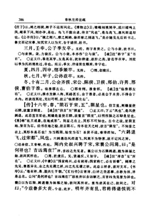 左傳正義 13經標點本