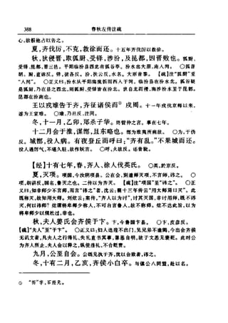 左傳正義 13經標點本