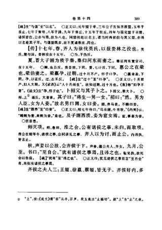 左傳正義 13經標點本