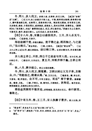 左傳正義 13經標點本