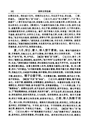 左傳正義 13經標點本