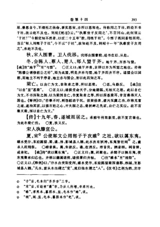 左傳正義 13經標點本