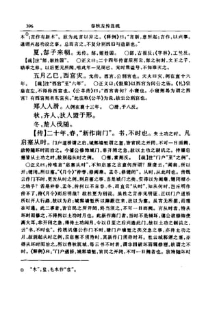 左傳正義 13經標點本