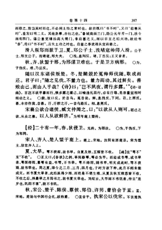 左傳正義 13經標點本