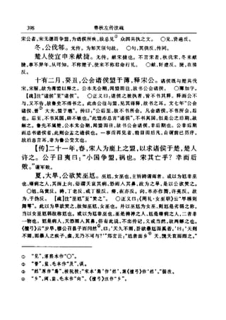 左傳正義 13經標點本