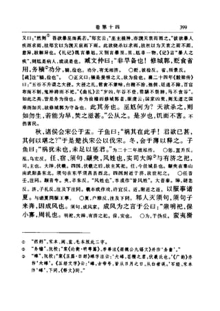 左傳正義 13經標點本