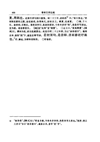 左傳正義 13經標點本