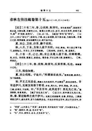 左傳正義 13經標點本